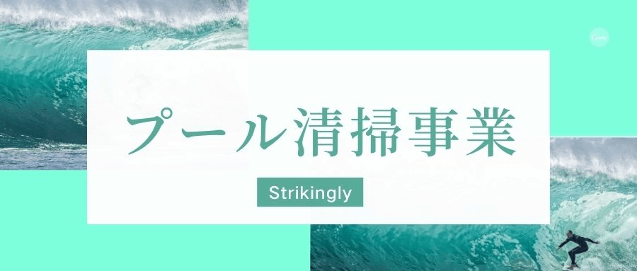 プール清掃事業を始めるには?この簡単なガイドをご覧ください プール清掃事業を始めるには?この簡単なガイドをご覧ください